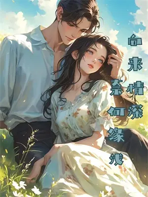 贫困少年恩将仇报后，我摊牌了傅明月陆清宇完本完结小说_热门小说排行榜贫困少年恩将仇报后，我摊牌了傅明月陆清宇