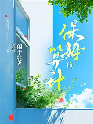 扶弟魔悔恨