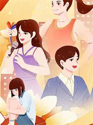 贝微微重生回聚会时肖奈去接